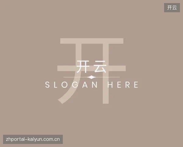 认识开云官方